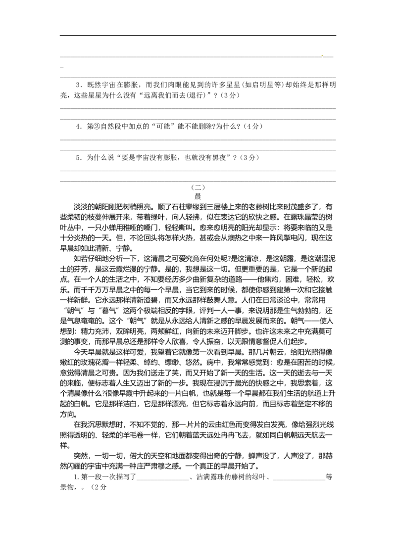 部编版小升初名校全攻略语文试卷（十九）（word版含答案）_北京小升初全套文件_语文_2022-2023部编版小升初名校全攻略语文试卷（word版含答案）(19)份