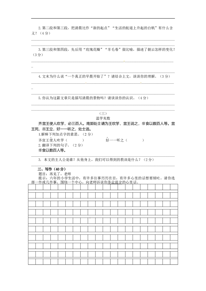 部编版小升初名校全攻略语文试卷（十九）（word版含答案）_北京小升初全套文件_语文_2022-2023部编版小升初名校全攻略语文试卷（word版含答案）(19)份