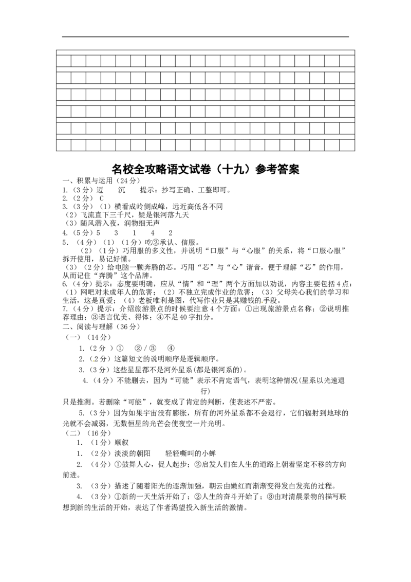 部编版小升初名校全攻略语文试卷（十九）（word版含答案）_北京小升初全套文件_语文_2022-2023部编版小升初名校全攻略语文试卷（word版含答案）(19)份
