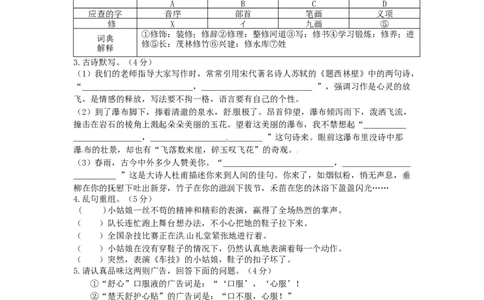 部编版小升初名校全攻略语文试卷（十九）（word版含答案）_北京小升初全套文件_语文_2022-2023部编版小升初名校全攻略语文试卷（word版含答案）(19)份