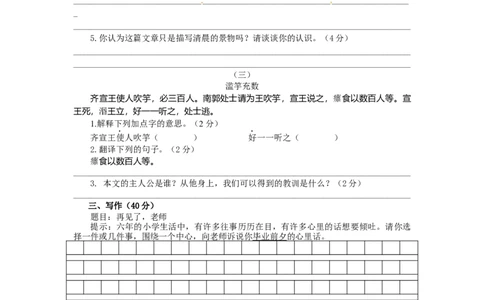 部编版小升初名校全攻略语文试卷（十九）（word版含答案）_北京小升初全套文件_语文_2022-2023部编版小升初名校全攻略语文试卷（word版含答案）(19)份