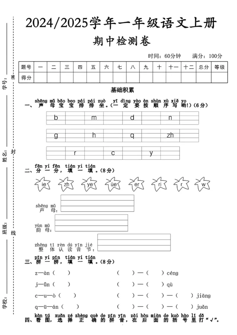 一年级上册语文期中检测卷--bmd(2)_小学1-6年级常用的上册资源汇总_一年级上册资料_曹操老师_资料包