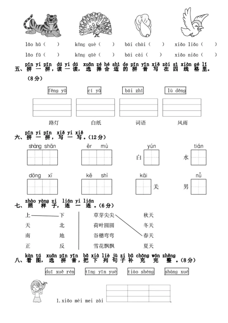 一年级上册语文期中检测卷--bmd(2)_小学1-6年级常用的上册资源汇总_一年级上册资料_曹操老师_资料包