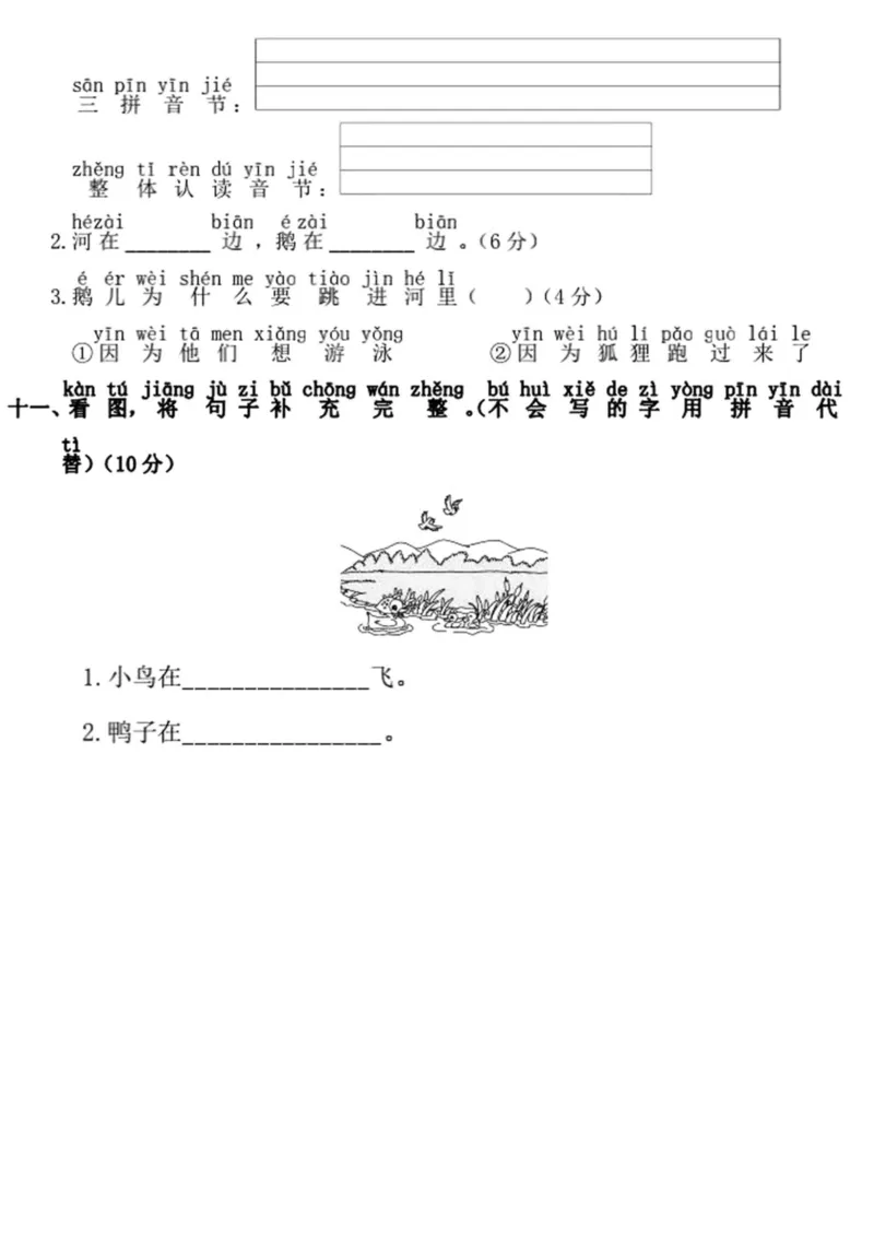 一年级上册语文期中检测卷--bmd(2)_小学1-6年级常用的上册资源汇总_一年级上册资料_曹操老师_资料包