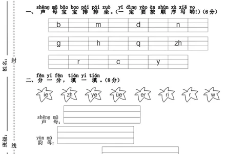 一年级上册语文期中检测卷--bmd(2)_小学1-6年级常用的上册资源汇总_一年级上册资料_曹操老师_资料包