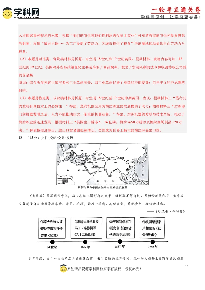 单元突破卷16工业革命与马克思主义的诞生（解析版）_07高考历史_2025年新高考资料_一轮复习_2025年高考历史一轮复习考点通关卷（新高考通用）