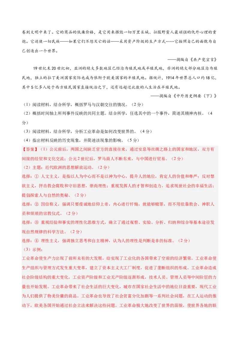 单元突破卷16工业革命与马克思主义的诞生（解析版）_07高考历史_2025年新高考资料_一轮复习_2025年高考历史一轮复习考点通关卷（新高考通用）