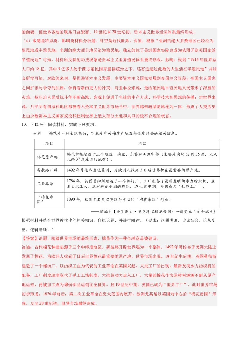 单元突破卷16工业革命与马克思主义的诞生（解析版）_07高考历史_2025年新高考资料_一轮复习_2025年高考历史一轮复习考点通关卷（新高考通用）