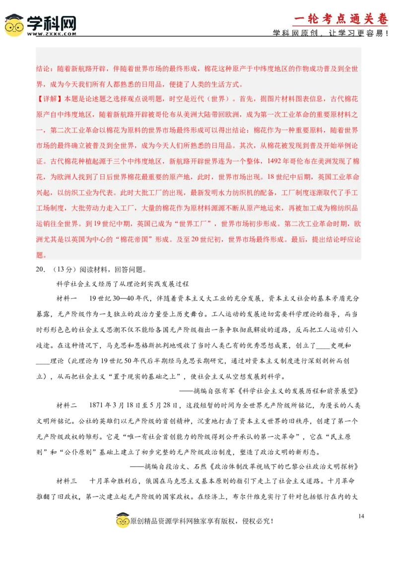 单元突破卷16工业革命与马克思主义的诞生（解析版）_07高考历史_2025年新高考资料_一轮复习_2025年高考历史一轮复习考点通关卷（新高考通用）