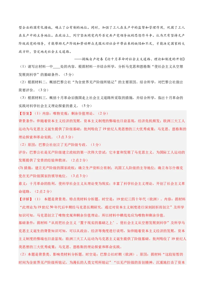 单元突破卷16工业革命与马克思主义的诞生（解析版）_07高考历史_2025年新高考资料_一轮复习_2025年高考历史一轮复习考点通关卷（新高考通用）