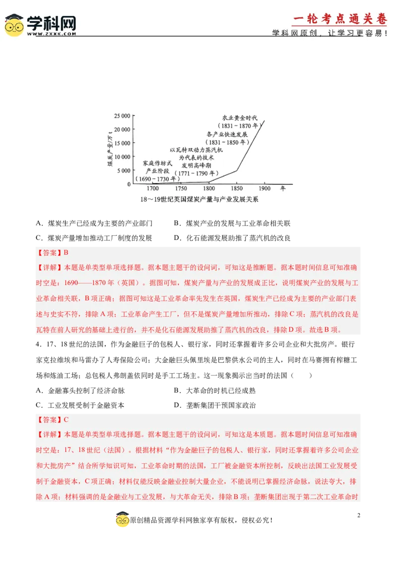 单元突破卷16工业革命与马克思主义的诞生（解析版）_07高考历史_2025年新高考资料_一轮复习_2025年高考历史一轮复习考点通关卷（新高考通用）