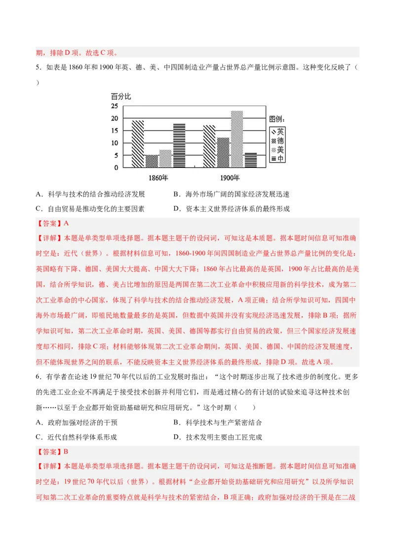 单元突破卷16工业革命与马克思主义的诞生（解析版）_07高考历史_2025年新高考资料_一轮复习_2025年高考历史一轮复习考点通关卷（新高考通用）