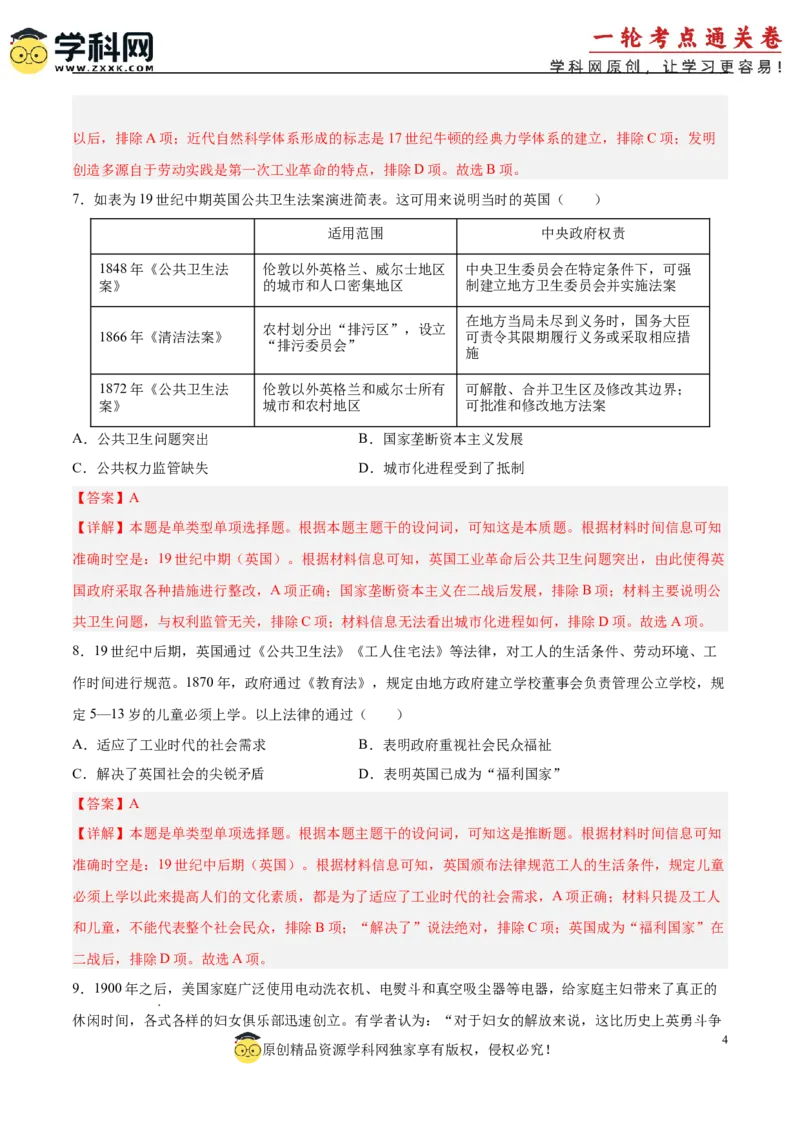 单元突破卷16工业革命与马克思主义的诞生（解析版）_07高考历史_2025年新高考资料_一轮复习_2025年高考历史一轮复习考点通关卷（新高考通用）