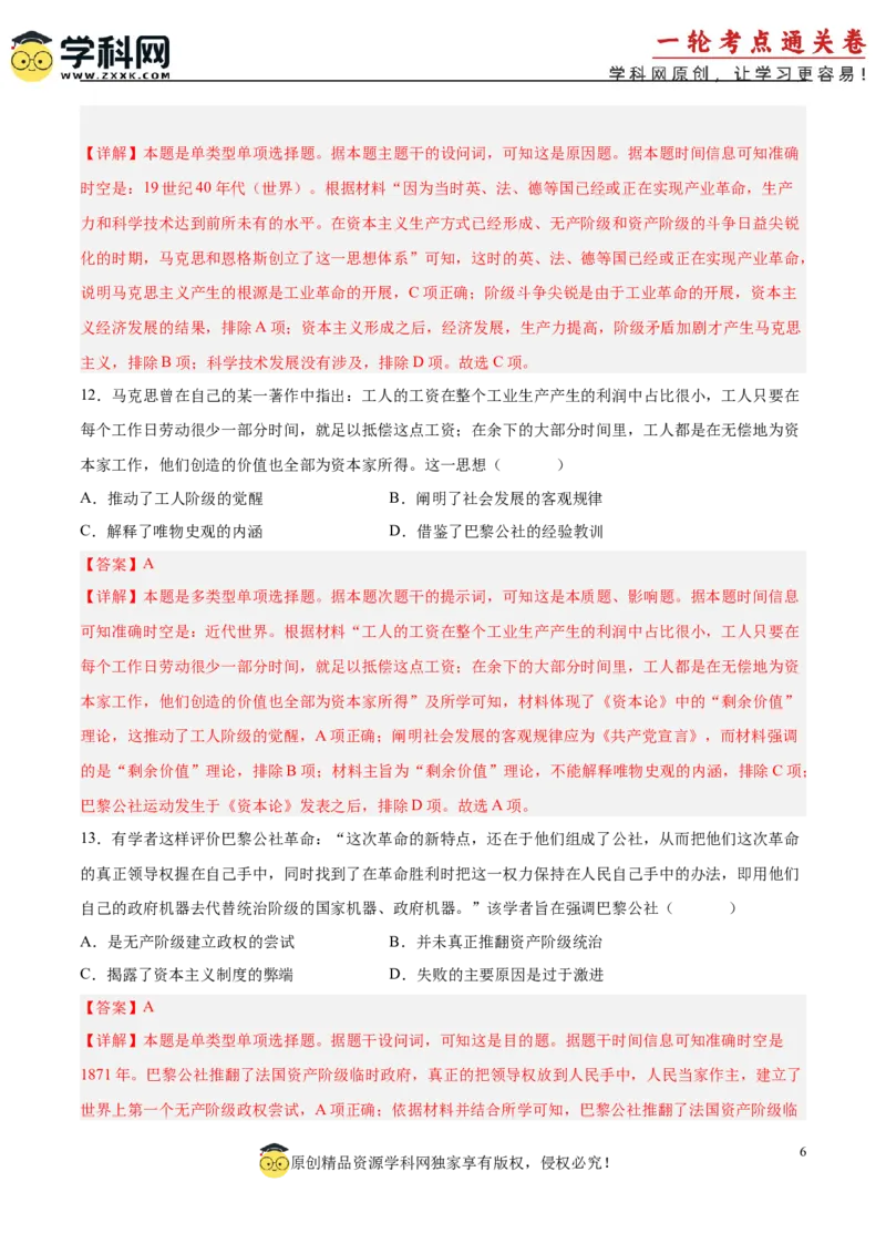 单元突破卷16工业革命与马克思主义的诞生（解析版）_07高考历史_2025年新高考资料_一轮复习_2025年高考历史一轮复习考点通关卷（新高考通用）