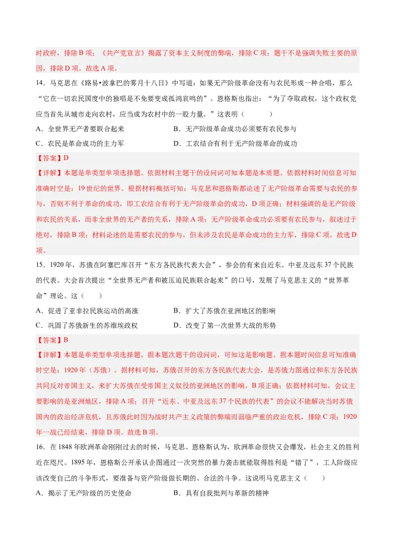 单元突破卷16工业革命与马克思主义的诞生（解析版）_07高考历史_2025年新高考资料_一轮复习_2025年高考历史一轮复习考点通关卷（新高考通用）