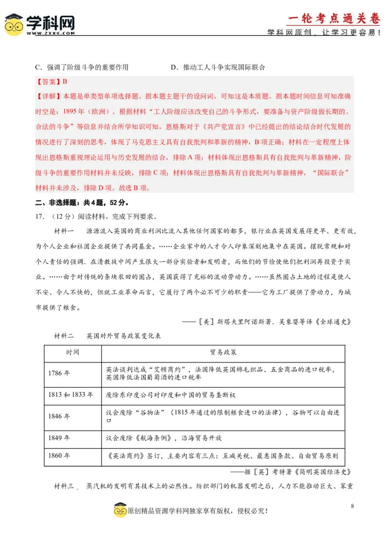 单元突破卷16工业革命与马克思主义的诞生（解析版）_07高考历史_2025年新高考资料_一轮复习_2025年高考历史一轮复习考点通关卷（新高考通用）