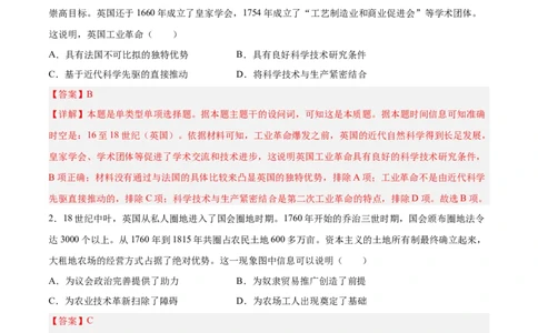 单元突破卷16工业革命与马克思主义的诞生（解析版）_07高考历史_2025年新高考资料_一轮复习_2025年高考历史一轮复习考点通关卷（新高考通用）