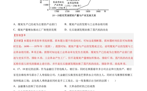 单元突破卷16工业革命与马克思主义的诞生（解析版）_07高考历史_2025年新高考资料_一轮复习_2025年高考历史一轮复习考点通关卷（新高考通用）