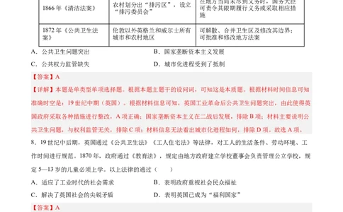 单元突破卷16工业革命与马克思主义的诞生（解析版）_07高考历史_2025年新高考资料_一轮复习_2025年高考历史一轮复习考点通关卷（新高考通用）