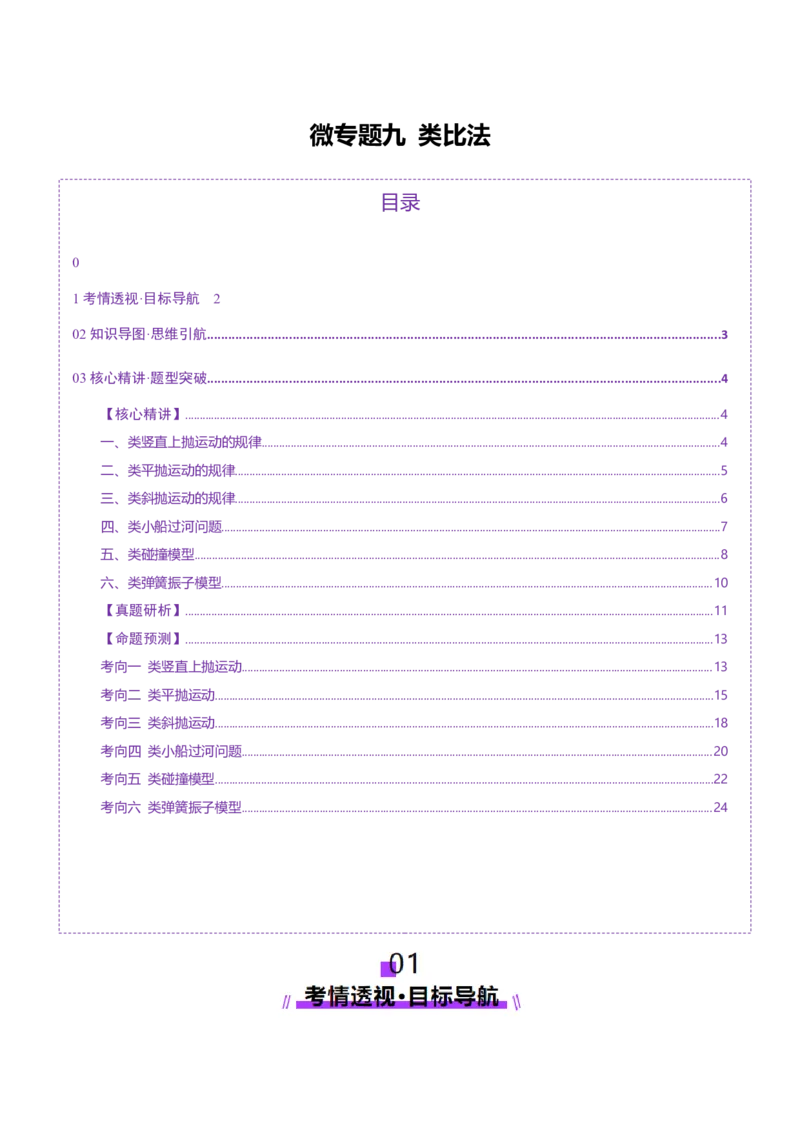 微专题九类比法（讲义）（解析版）_03高考英语_2025年新高考资料_二轮复习_01高考语文等多个文件_上好课2025年高考物理二轮复习讲练测（新高考通用）