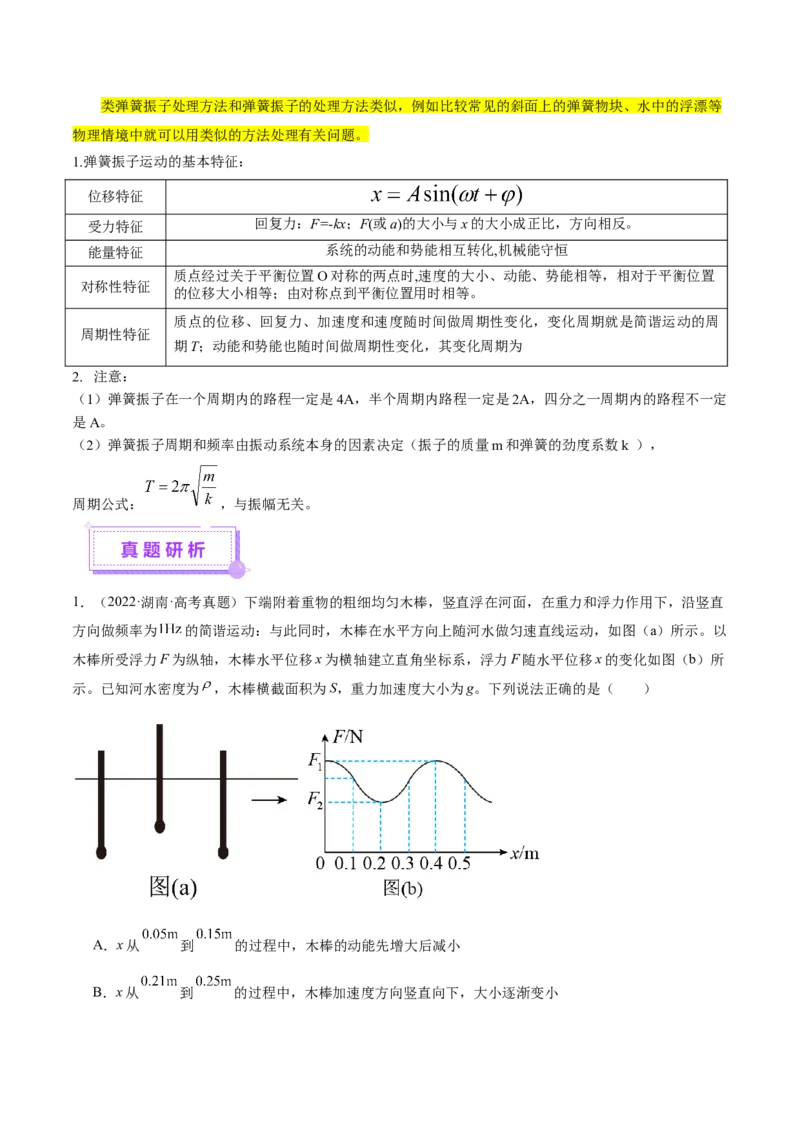 微专题九类比法（讲义）（解析版）_03高考英语_2025年新高考资料_二轮复习_01高考语文等多个文件_上好课2025年高考物理二轮复习讲练测（新高考通用）