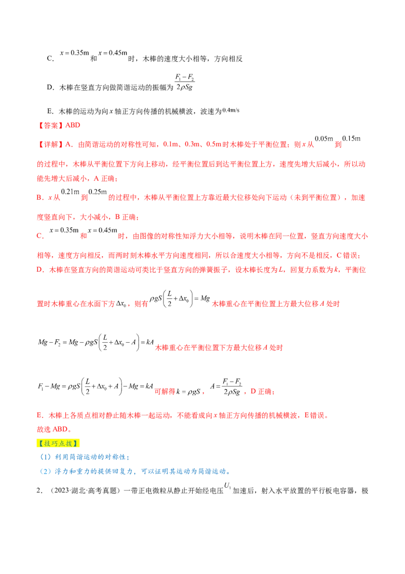 微专题九类比法（讲义）（解析版）_03高考英语_2025年新高考资料_二轮复习_01高考语文等多个文件_上好课2025年高考物理二轮复习讲练测（新高考通用）