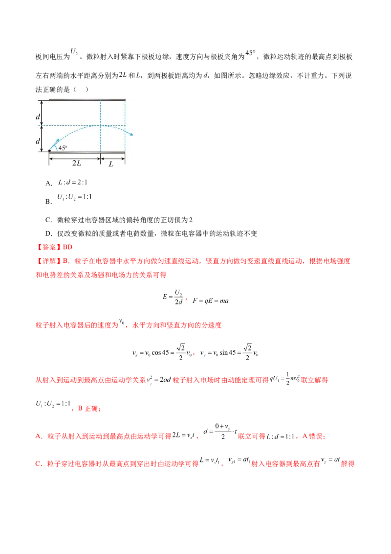 微专题九类比法（讲义）（解析版）_03高考英语_2025年新高考资料_二轮复习_01高考语文等多个文件_上好课2025年高考物理二轮复习讲练测（新高考通用）