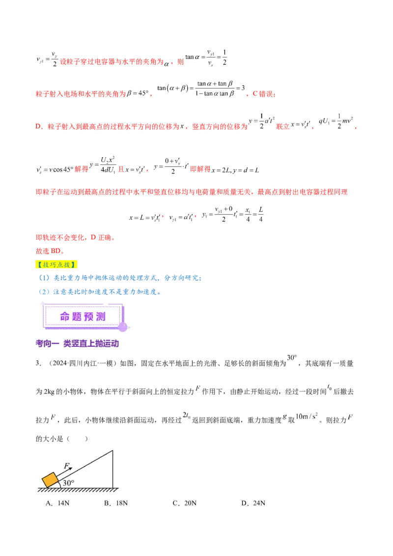 微专题九类比法（讲义）（解析版）_03高考英语_2025年新高考资料_二轮复习_01高考语文等多个文件_上好课2025年高考物理二轮复习讲练测（新高考通用）