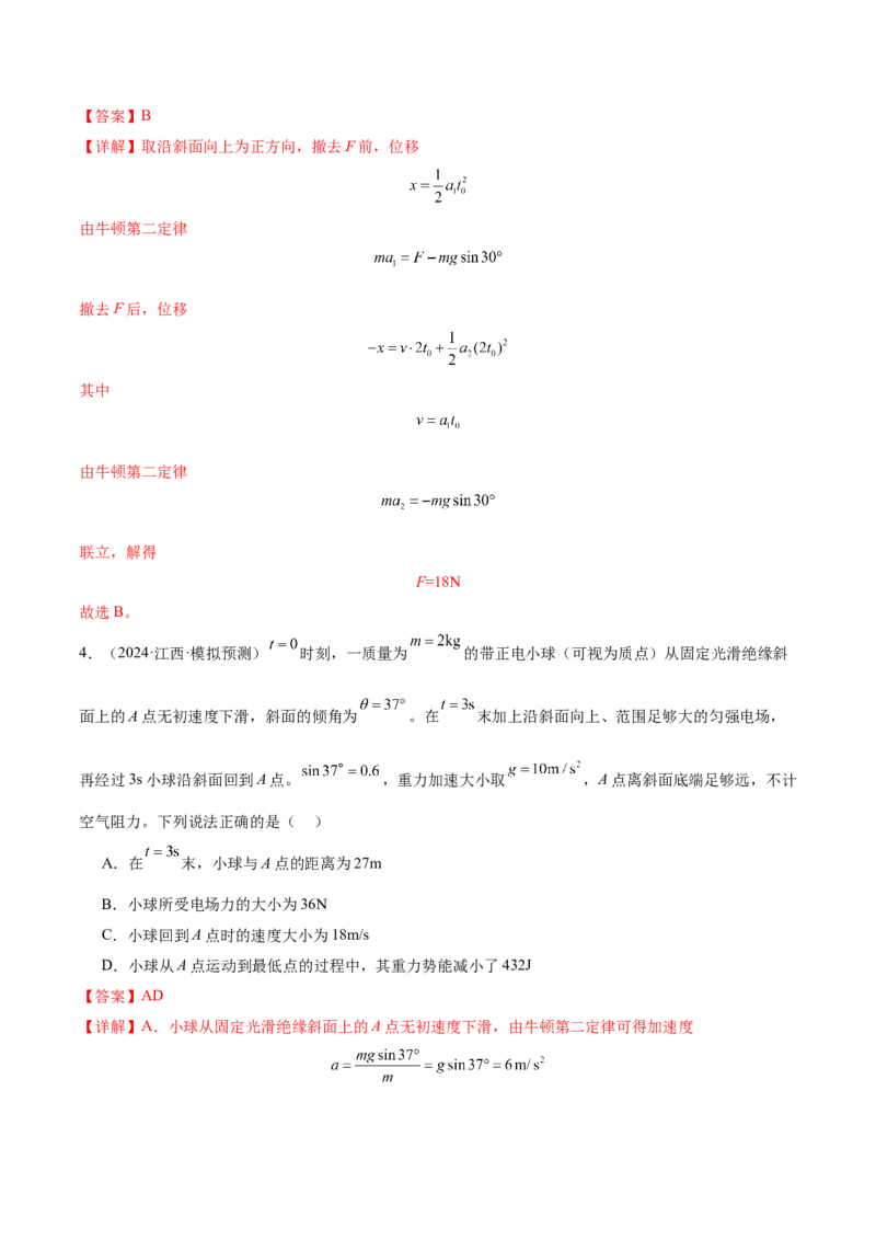 微专题九类比法（讲义）（解析版）_03高考英语_2025年新高考资料_二轮复习_01高考语文等多个文件_上好课2025年高考物理二轮复习讲练测（新高考通用）