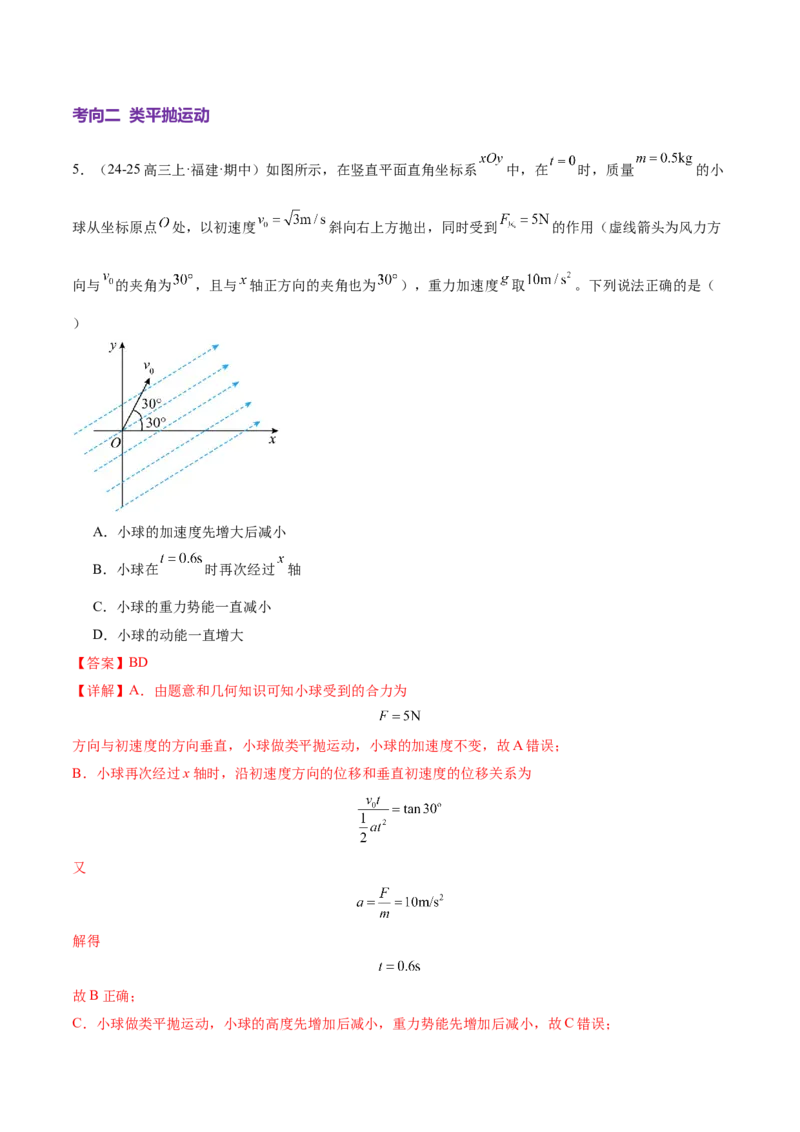 微专题九类比法（讲义）（解析版）_03高考英语_2025年新高考资料_二轮复习_01高考语文等多个文件_上好课2025年高考物理二轮复习讲练测（新高考通用）
