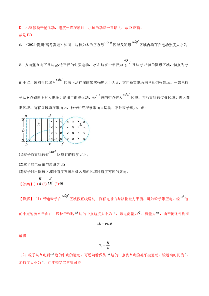 微专题九类比法（讲义）（解析版）_03高考英语_2025年新高考资料_二轮复习_01高考语文等多个文件_上好课2025年高考物理二轮复习讲练测（新高考通用）
