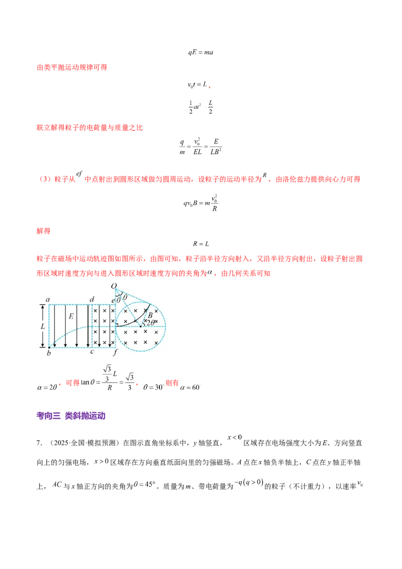 微专题九类比法（讲义）（解析版）_03高考英语_2025年新高考资料_二轮复习_01高考语文等多个文件_上好课2025年高考物理二轮复习讲练测（新高考通用）
