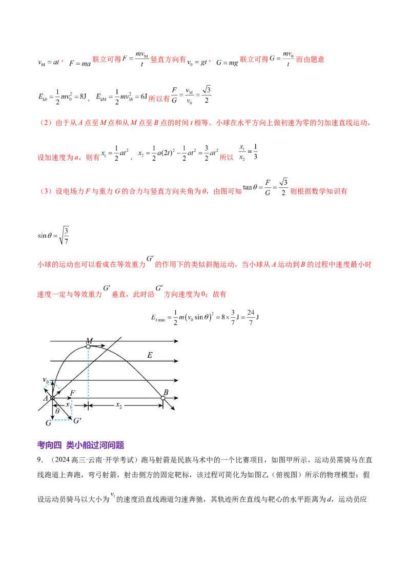 微专题九类比法（讲义）（解析版）_03高考英语_2025年新高考资料_二轮复习_01高考语文等多个文件_上好课2025年高考物理二轮复习讲练测（新高考通用）