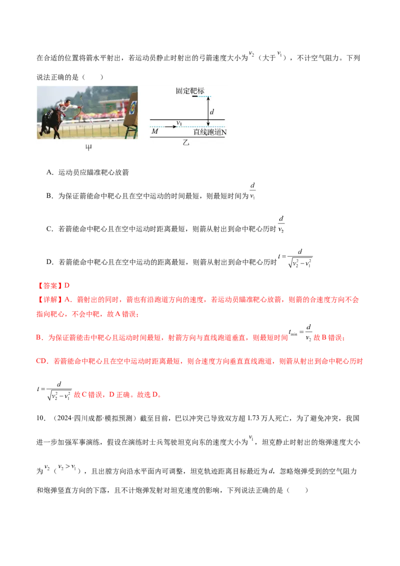 微专题九类比法（讲义）（解析版）_03高考英语_2025年新高考资料_二轮复习_01高考语文等多个文件_上好课2025年高考物理二轮复习讲练测（新高考通用）