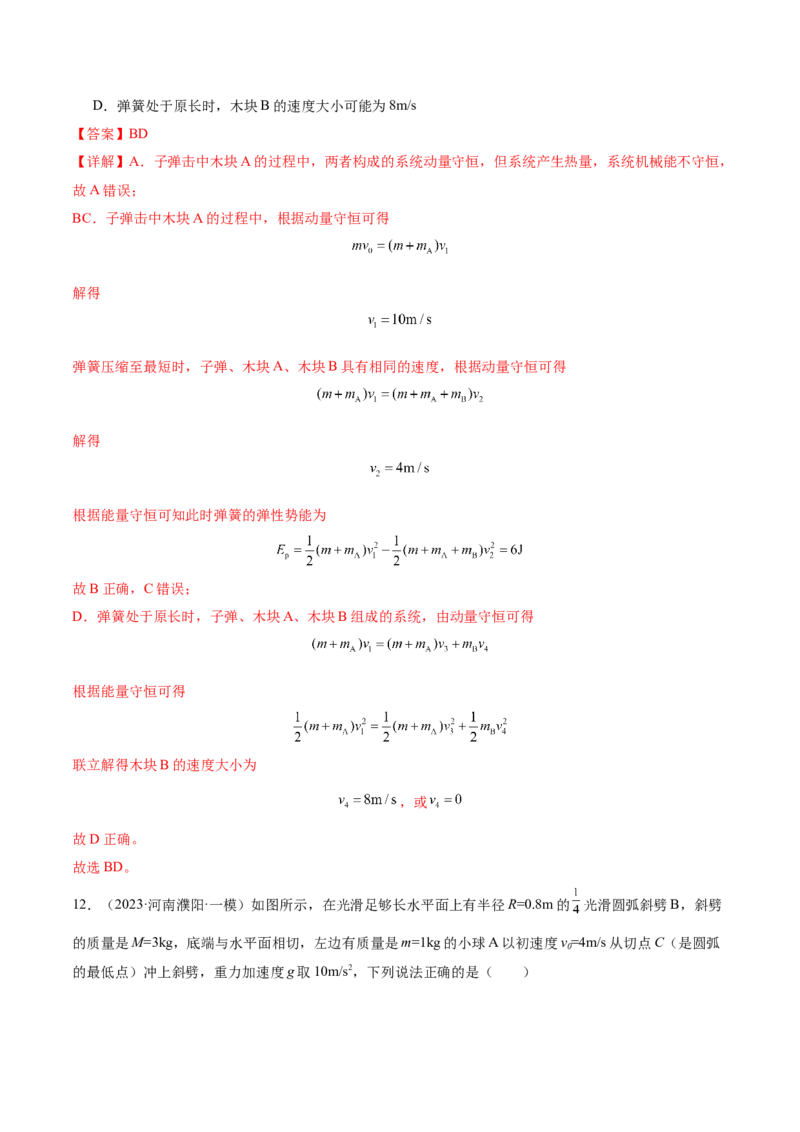 微专题九类比法（讲义）（解析版）_03高考英语_2025年新高考资料_二轮复习_01高考语文等多个文件_上好课2025年高考物理二轮复习讲练测（新高考通用）
