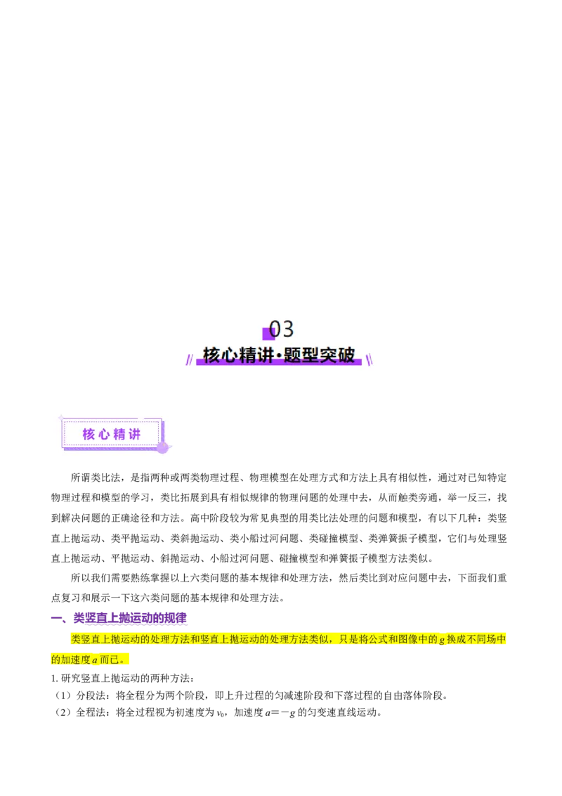 微专题九类比法（讲义）（解析版）_03高考英语_2025年新高考资料_二轮复习_01高考语文等多个文件_上好课2025年高考物理二轮复习讲练测（新高考通用）