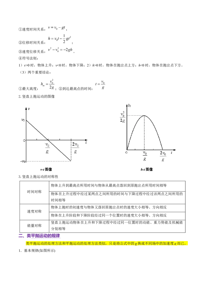 微专题九类比法（讲义）（解析版）_03高考英语_2025年新高考资料_二轮复习_01高考语文等多个文件_上好课2025年高考物理二轮复习讲练测（新高考通用）