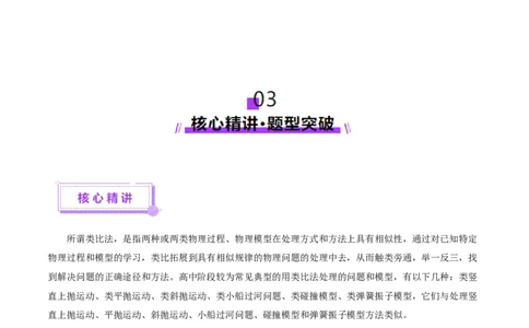 微专题九类比法（讲义）（解析版）_03高考英语_2025年新高考资料_二轮复习_01高考语文等多个文件_上好课2025年高考物理二轮复习讲练测（新高考通用）