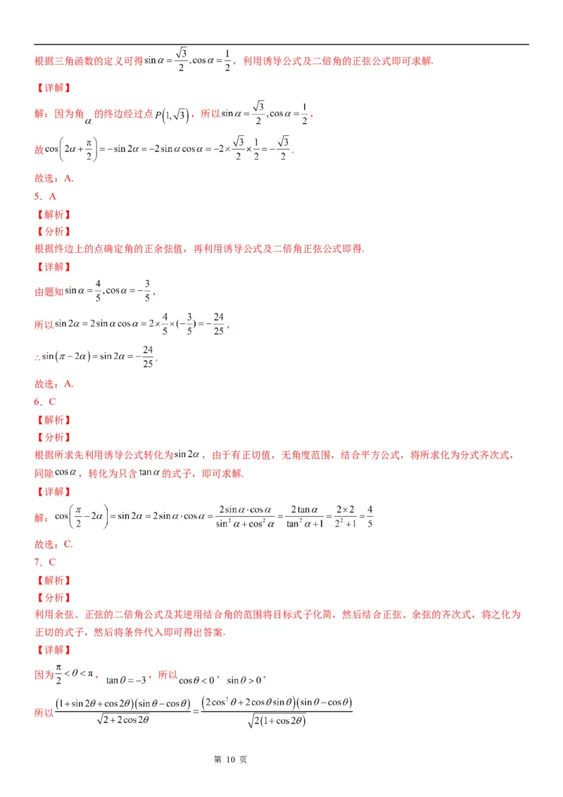 微专题二倍角公式的应用学案&mdash;&mdash;2023届高考数学一轮《考点&middot;题型&middot;技巧》精讲与精练_02高考数学_通用版（老高考）复习资料_2023年复习资料_一轮复习