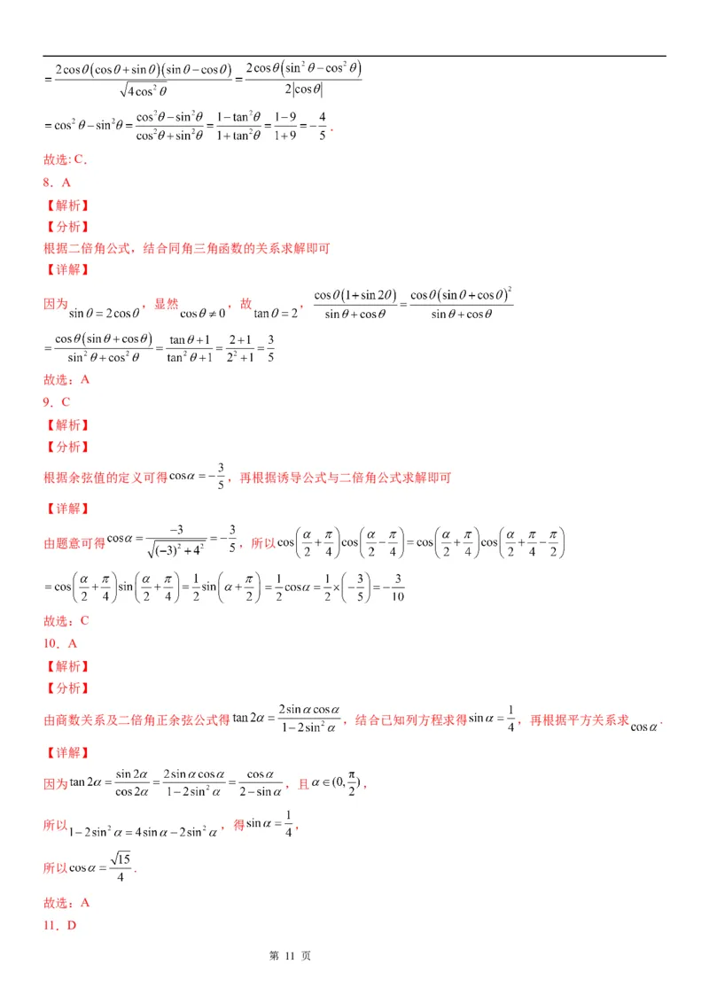 微专题二倍角公式的应用学案&mdash;&mdash;2023届高考数学一轮《考点&middot;题型&middot;技巧》精讲与精练_02高考数学_通用版（老高考）复习资料_2023年复习资料_一轮复习