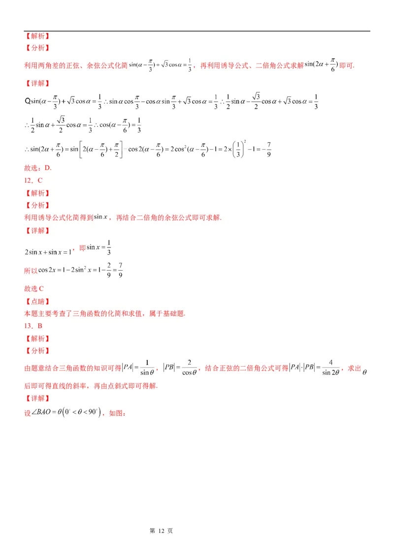 微专题二倍角公式的应用学案&mdash;&mdash;2023届高考数学一轮《考点&middot;题型&middot;技巧》精讲与精练_02高考数学_通用版（老高考）复习资料_2023年复习资料_一轮复习
