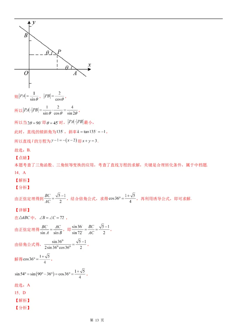 微专题二倍角公式的应用学案&mdash;&mdash;2023届高考数学一轮《考点&middot;题型&middot;技巧》精讲与精练_02高考数学_通用版（老高考）复习资料_2023年复习资料_一轮复习