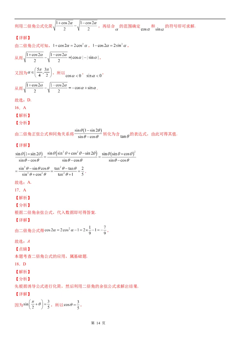 微专题二倍角公式的应用学案&mdash;&mdash;2023届高考数学一轮《考点&middot;题型&middot;技巧》精讲与精练_02高考数学_通用版（老高考）复习资料_2023年复习资料_一轮复习