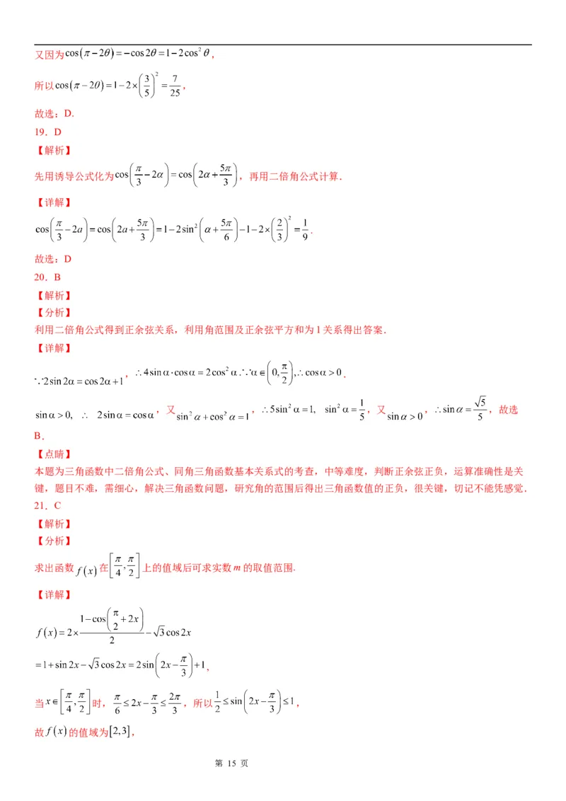 微专题二倍角公式的应用学案&mdash;&mdash;2023届高考数学一轮《考点&middot;题型&middot;技巧》精讲与精练_02高考数学_通用版（老高考）复习资料_2023年复习资料_一轮复习