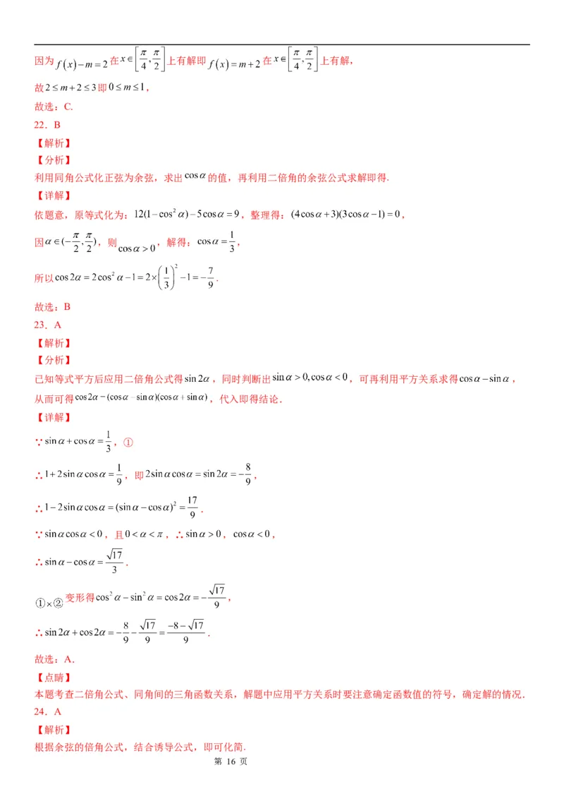 微专题二倍角公式的应用学案&mdash;&mdash;2023届高考数学一轮《考点&middot;题型&middot;技巧》精讲与精练_02高考数学_通用版（老高考）复习资料_2023年复习资料_一轮复习