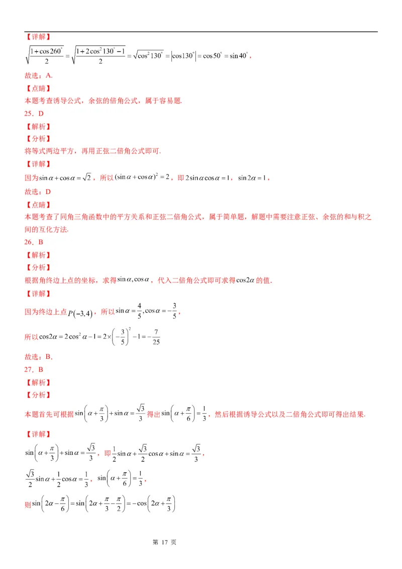 微专题二倍角公式的应用学案&mdash;&mdash;2023届高考数学一轮《考点&middot;题型&middot;技巧》精讲与精练_02高考数学_通用版（老高考）复习资料_2023年复习资料_一轮复习
