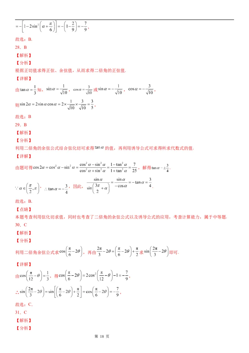 微专题二倍角公式的应用学案&mdash;&mdash;2023届高考数学一轮《考点&middot;题型&middot;技巧》精讲与精练_02高考数学_通用版（老高考）复习资料_2023年复习资料_一轮复习