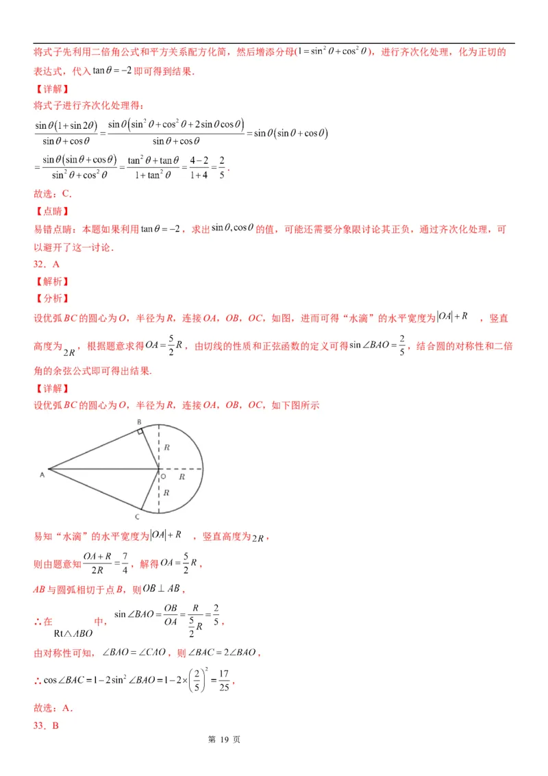 微专题二倍角公式的应用学案&mdash;&mdash;2023届高考数学一轮《考点&middot;题型&middot;技巧》精讲与精练_02高考数学_通用版（老高考）复习资料_2023年复习资料_一轮复习