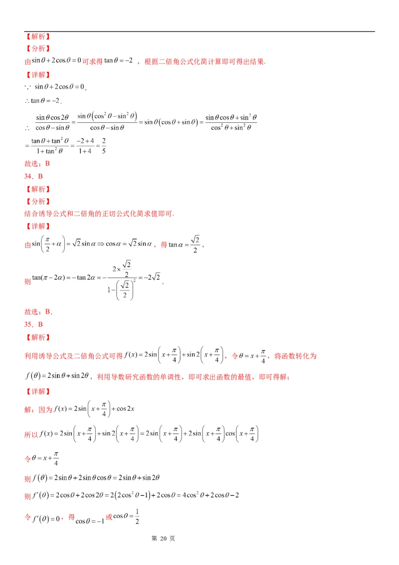 微专题二倍角公式的应用学案&mdash;&mdash;2023届高考数学一轮《考点&middot;题型&middot;技巧》精讲与精练_02高考数学_通用版（老高考）复习资料_2023年复习资料_一轮复习