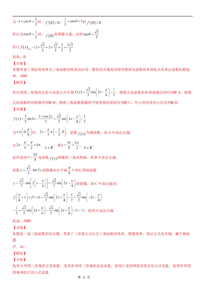 微专题二倍角公式的应用学案&mdash;&mdash;2023届高考数学一轮《考点&middot;题型&middot;技巧》精讲与精练_02高考数学_通用版（老高考）复习资料_2023年复习资料_一轮复习